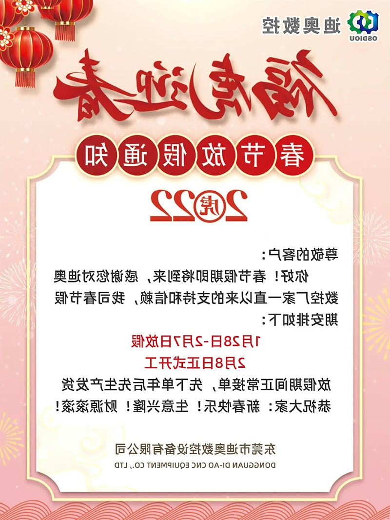 迪奥数控2022春节放假安排