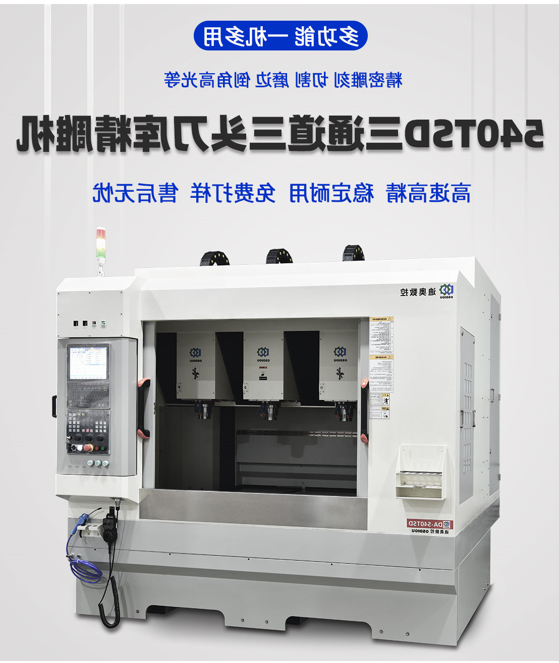 540TSD三通道三头刀库精雕机