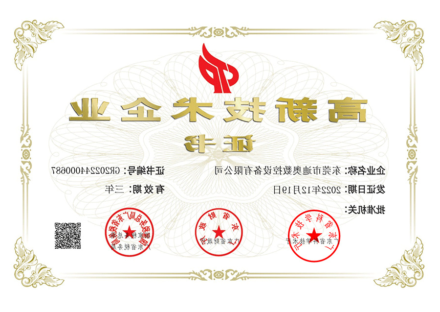 图4-高新证书