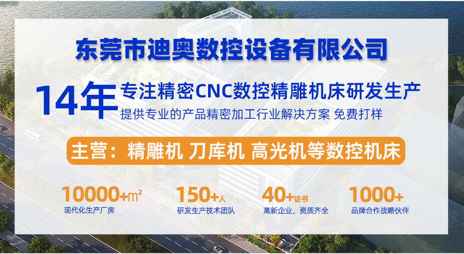 迪奥数控