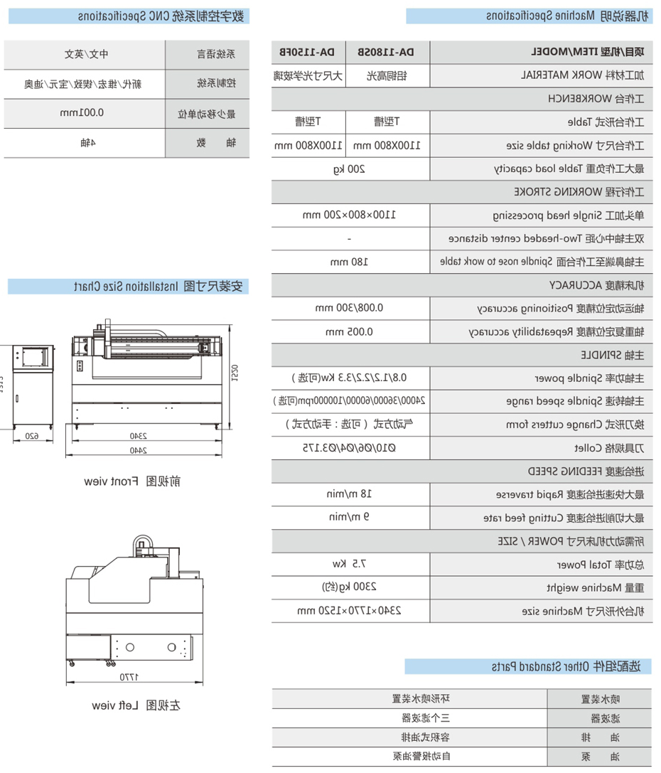 DA-1180DB大型精雕机参数表
