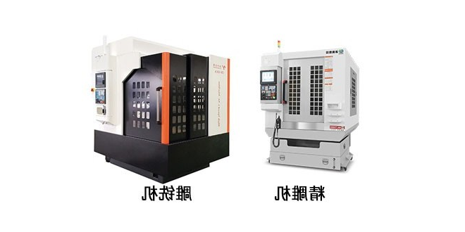 精雕机和雕铣机有什么区别，不同点是什么？