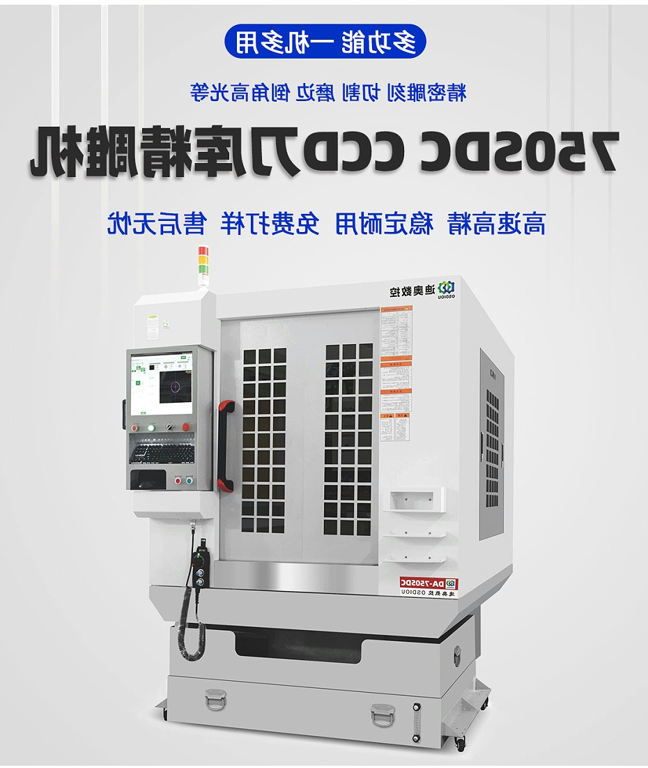 750sdc单头全罩CCD刀库机