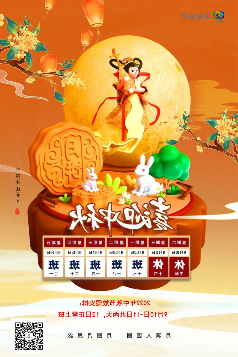 中秋节放假通知