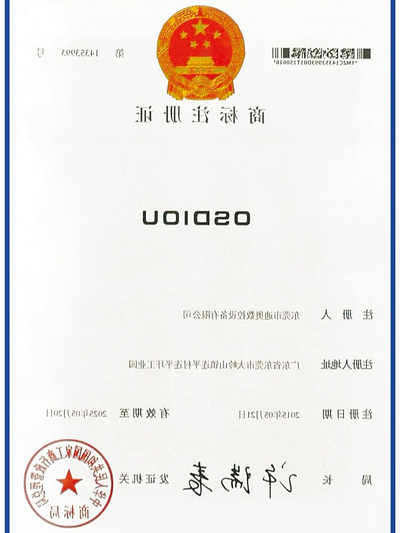 注册商标OSDIOU