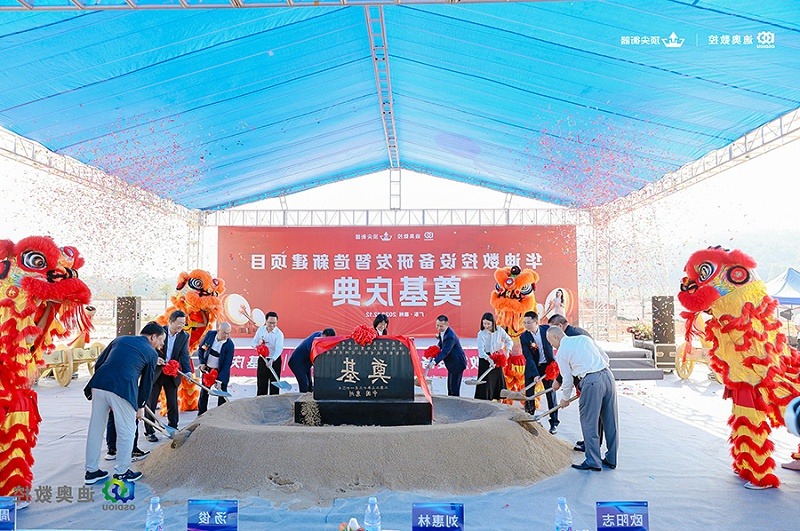 迪奥数控新工业园奠基仪式
