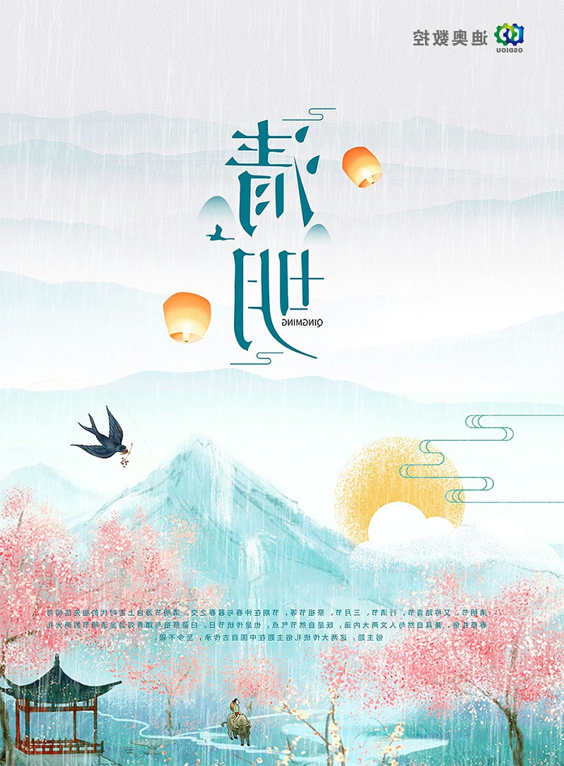 迪奥数控2023年清明节放假通知
